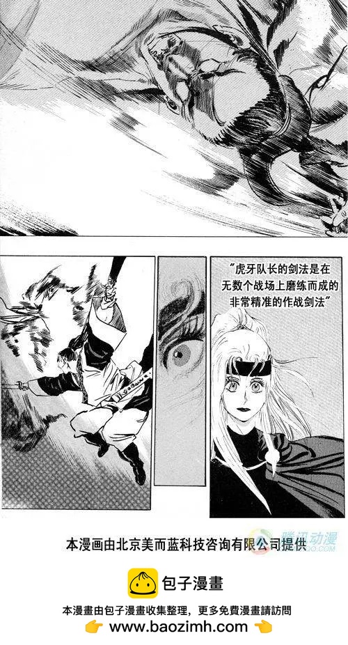 《江湖佣兵传》第16集 第10页