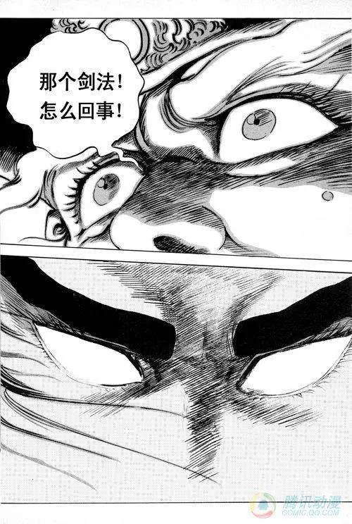 《江湖佣兵传》第16集 第9页