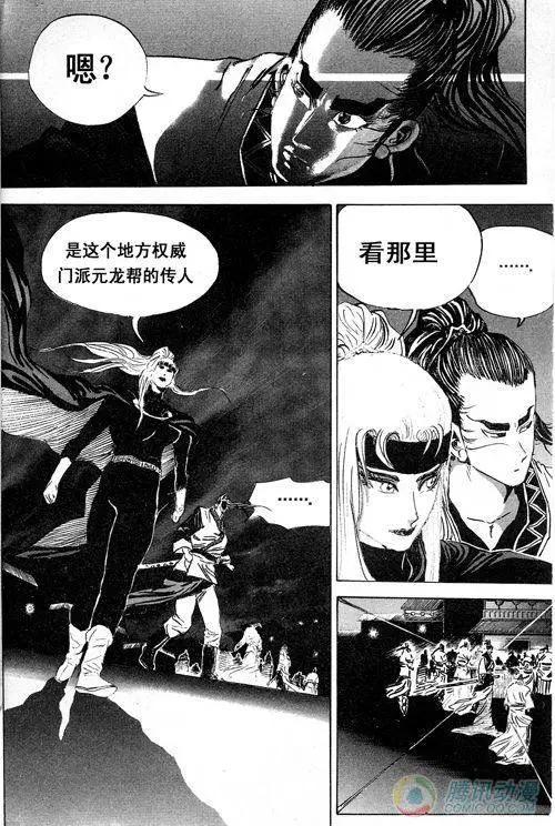 《江湖佣兵传》第14集 第1页
