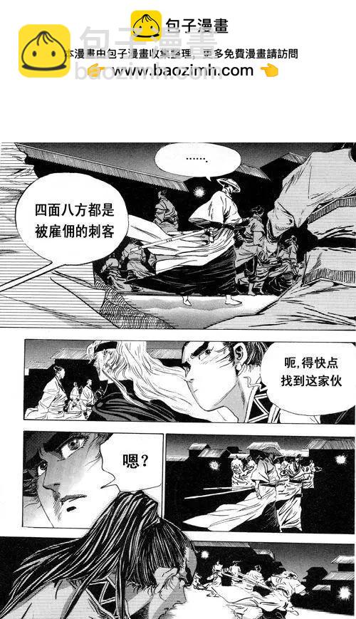 《江湖佣兵传》第14集 第2页