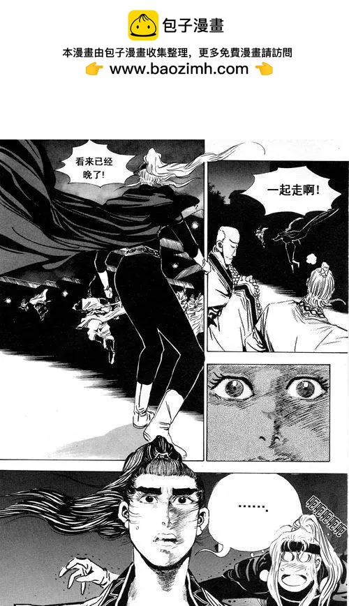 《江湖佣兵传》第14集 第3页