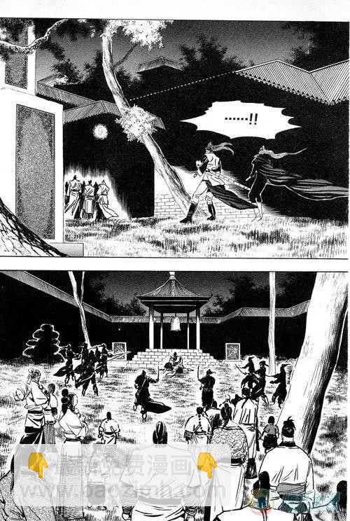 《江湖佣兵传》第14集 第5页