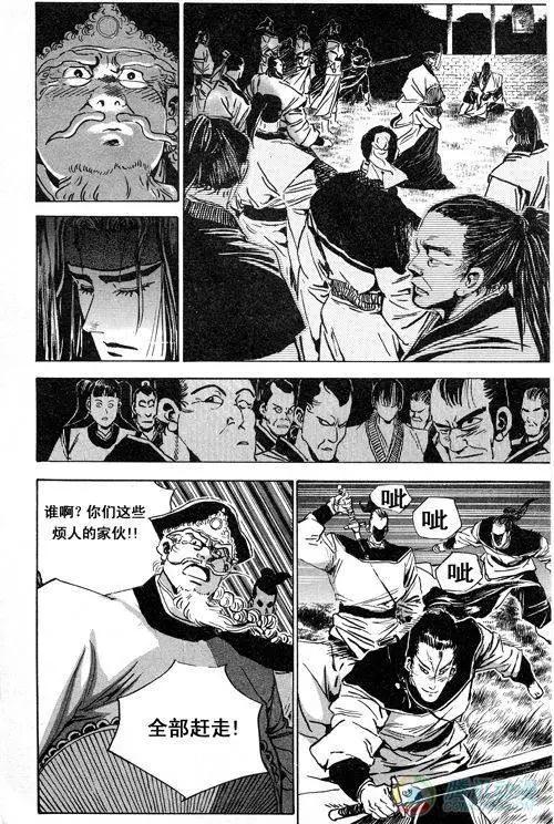《江湖佣兵传》第14集 第8页
