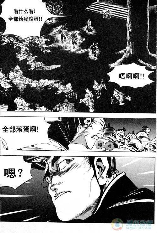 《江湖佣兵传》第14集 第9页
