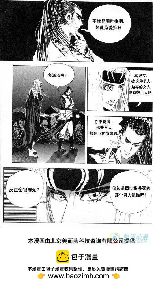 《江湖佣兵传》第13集 第10页