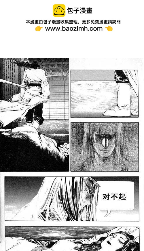 《江湖佣兵传》第13集 第2页