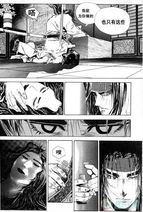 《江湖佣兵传》第13集 第3页