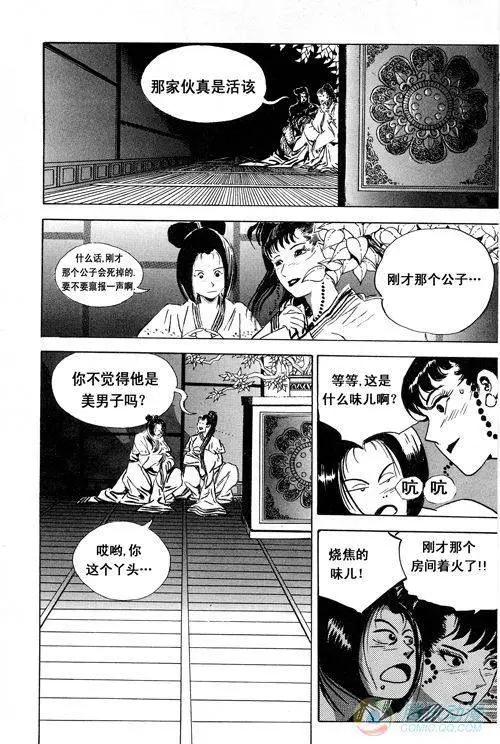 《江湖佣兵传》第13集 第4页