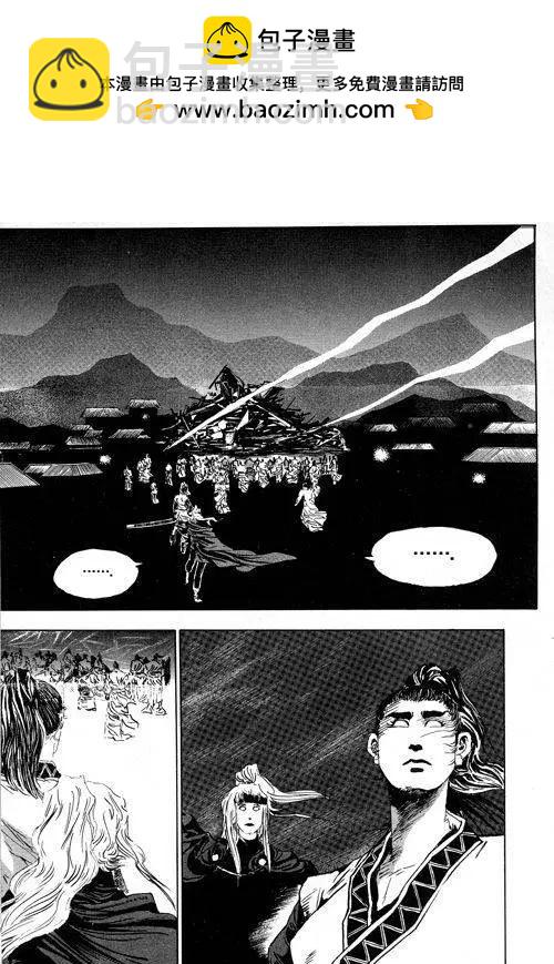 《江湖佣兵传》第13集 第9页