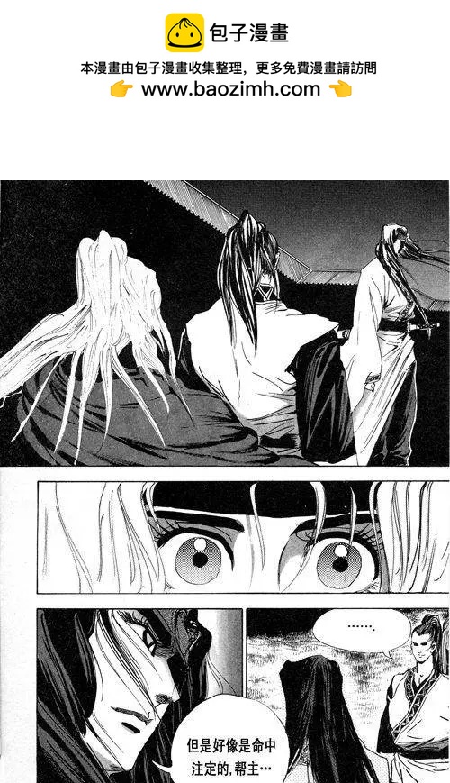 《江湖佣兵传》第18集 第2页