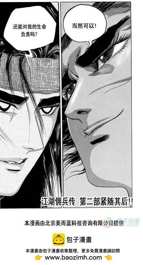 《江湖佣兵传》第18集 第5页