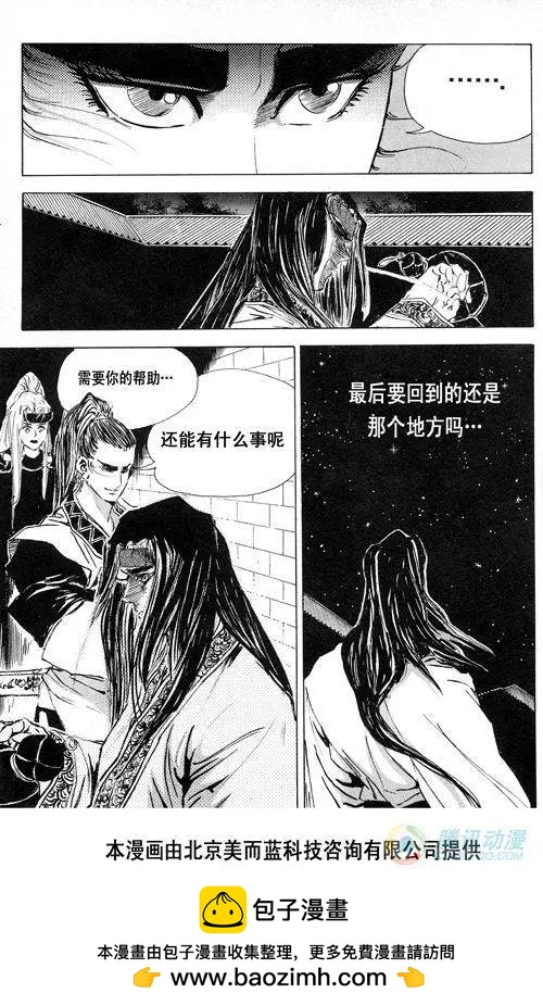 《江湖佣兵传》第17集 第10页