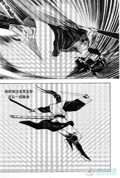 《江湖佣兵传》第17集 第1页