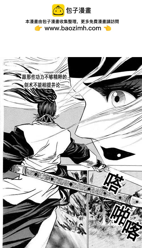 《江湖佣兵传》第17集 第2页