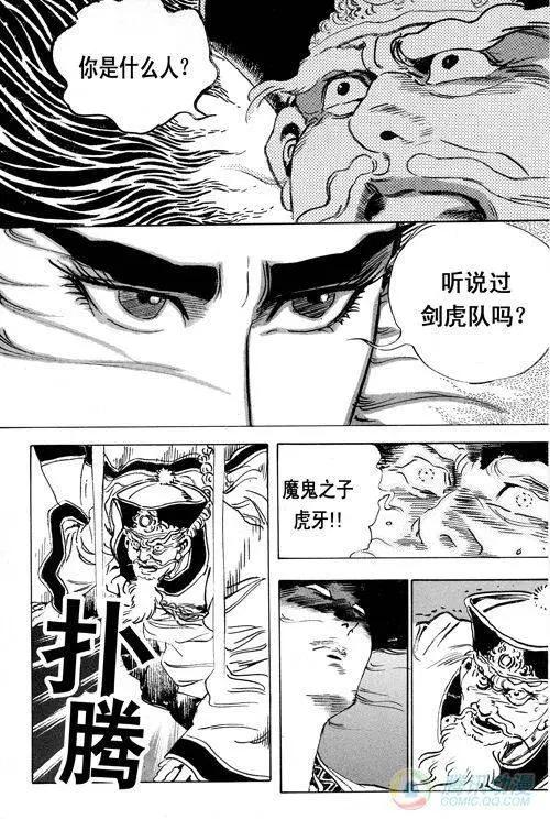《江湖佣兵传》第17集 第6页