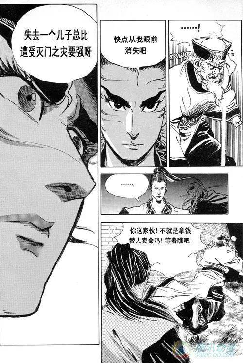 《江湖佣兵传》第17集 第7页