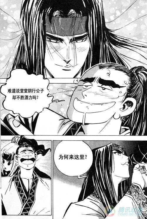 《江湖佣兵传》第17集 第9页