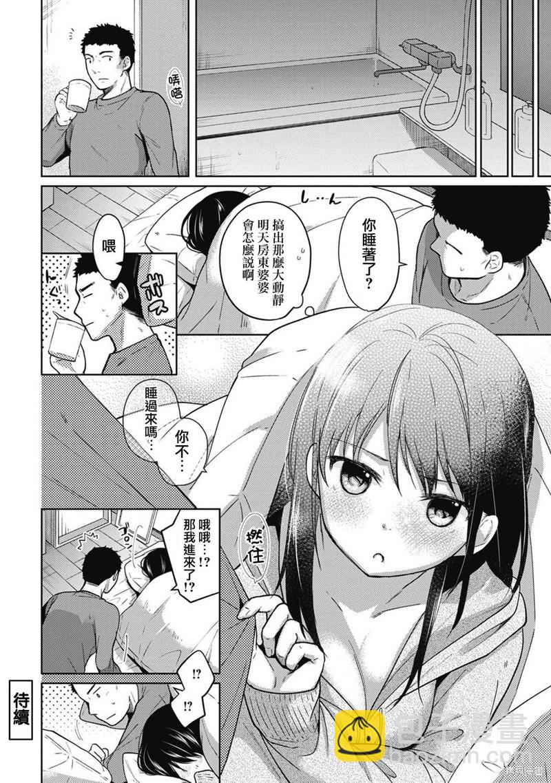 《与JK同居的日子》第3话 第25页