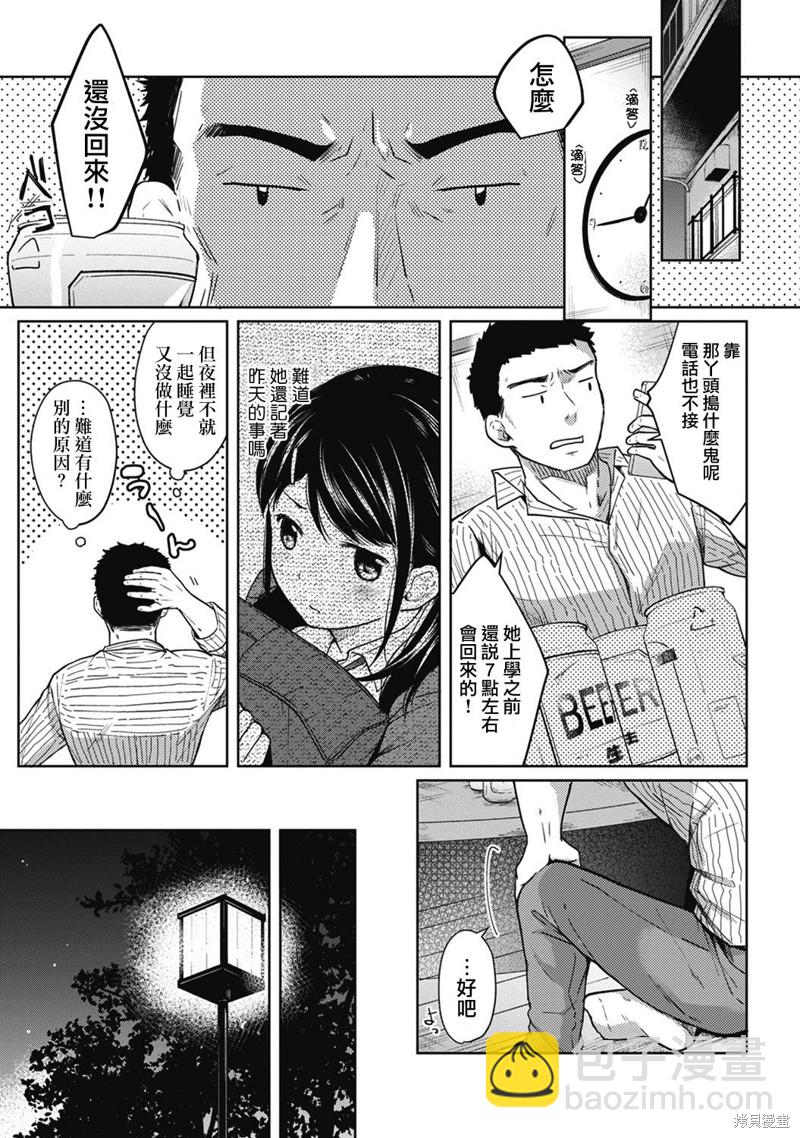 《与JK同居的日子》第3话 第2页