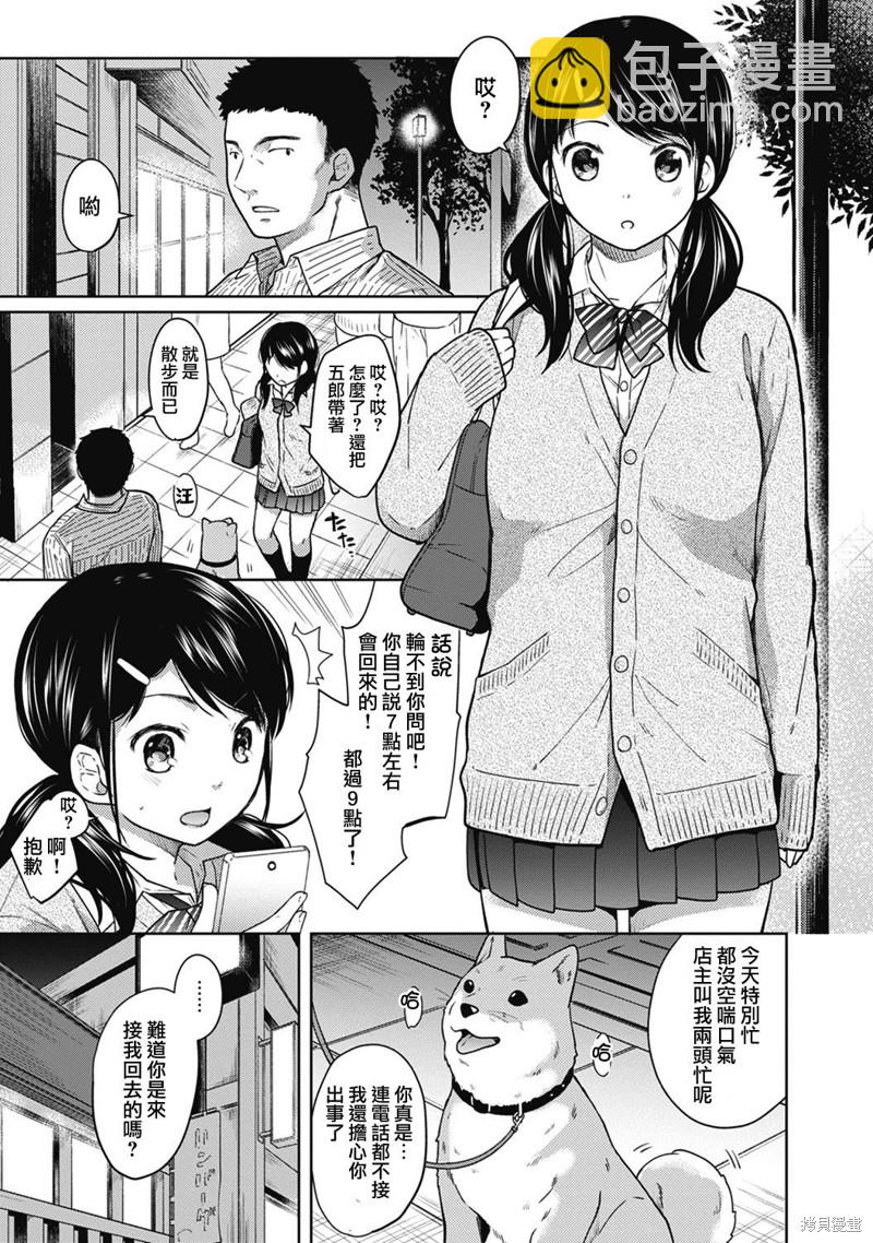 《与JK同居的日子》第3话 第3页