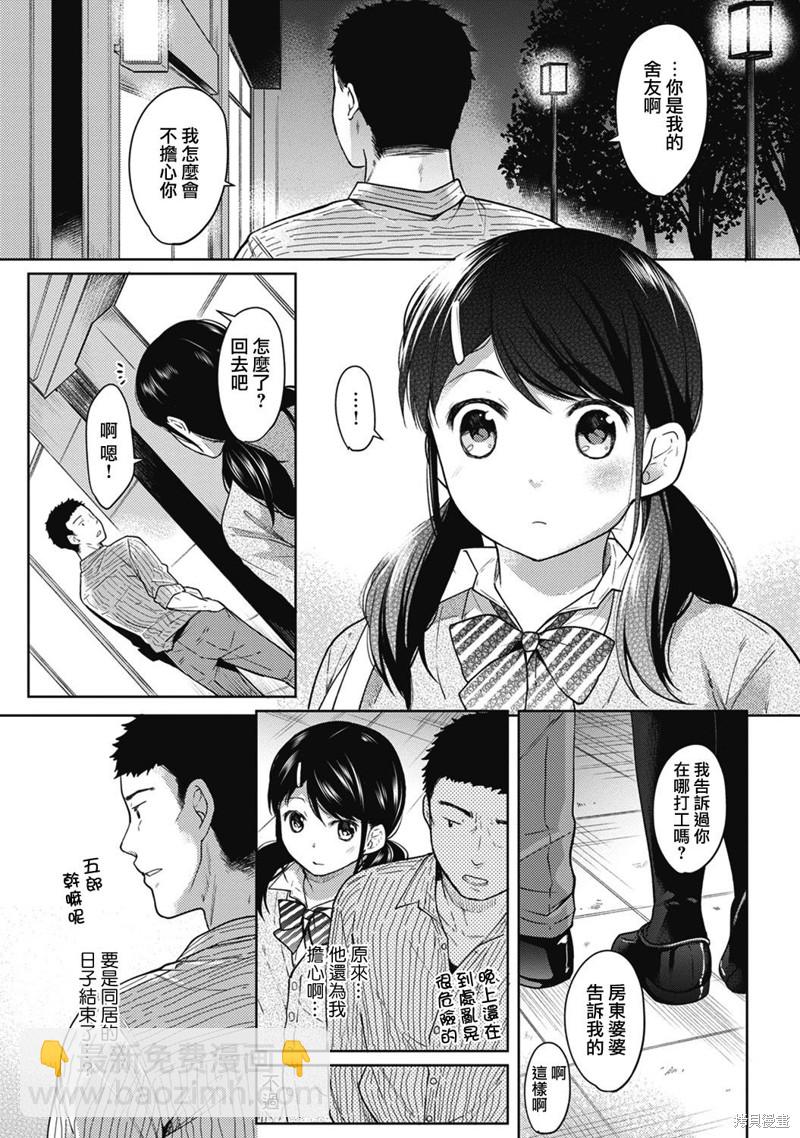 《与JK同居的日子》第3话 第4页