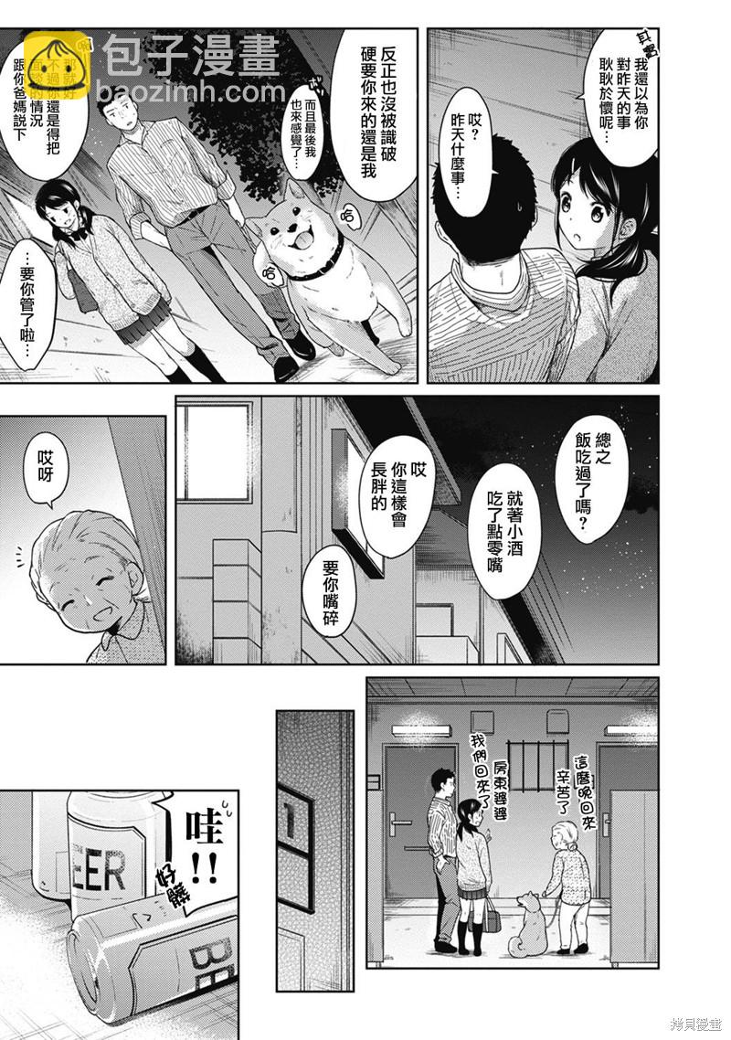 《与JK同居的日子》第3话 第5页