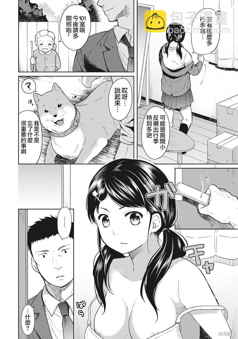 《与JK同居的日子》第1话 第3页