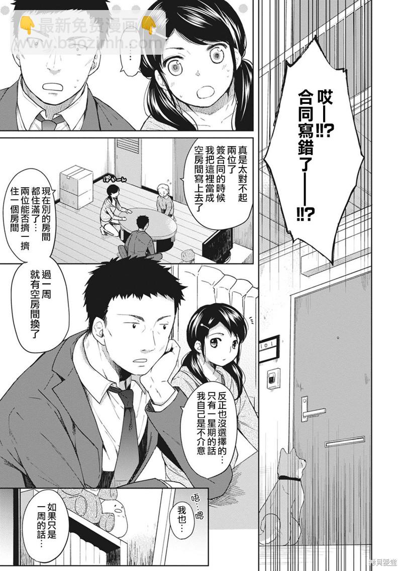 《与JK同居的日子》第1话 第4页