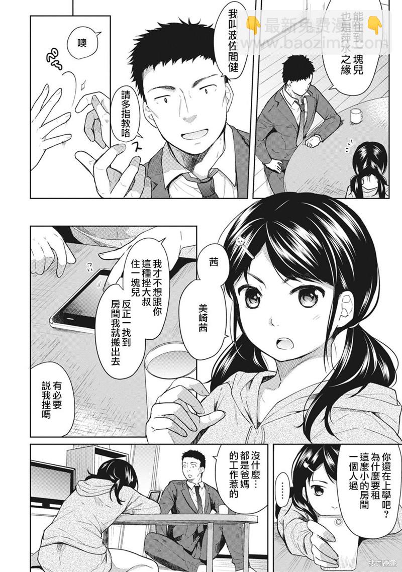 《与JK同居的日子》第1话 第5页