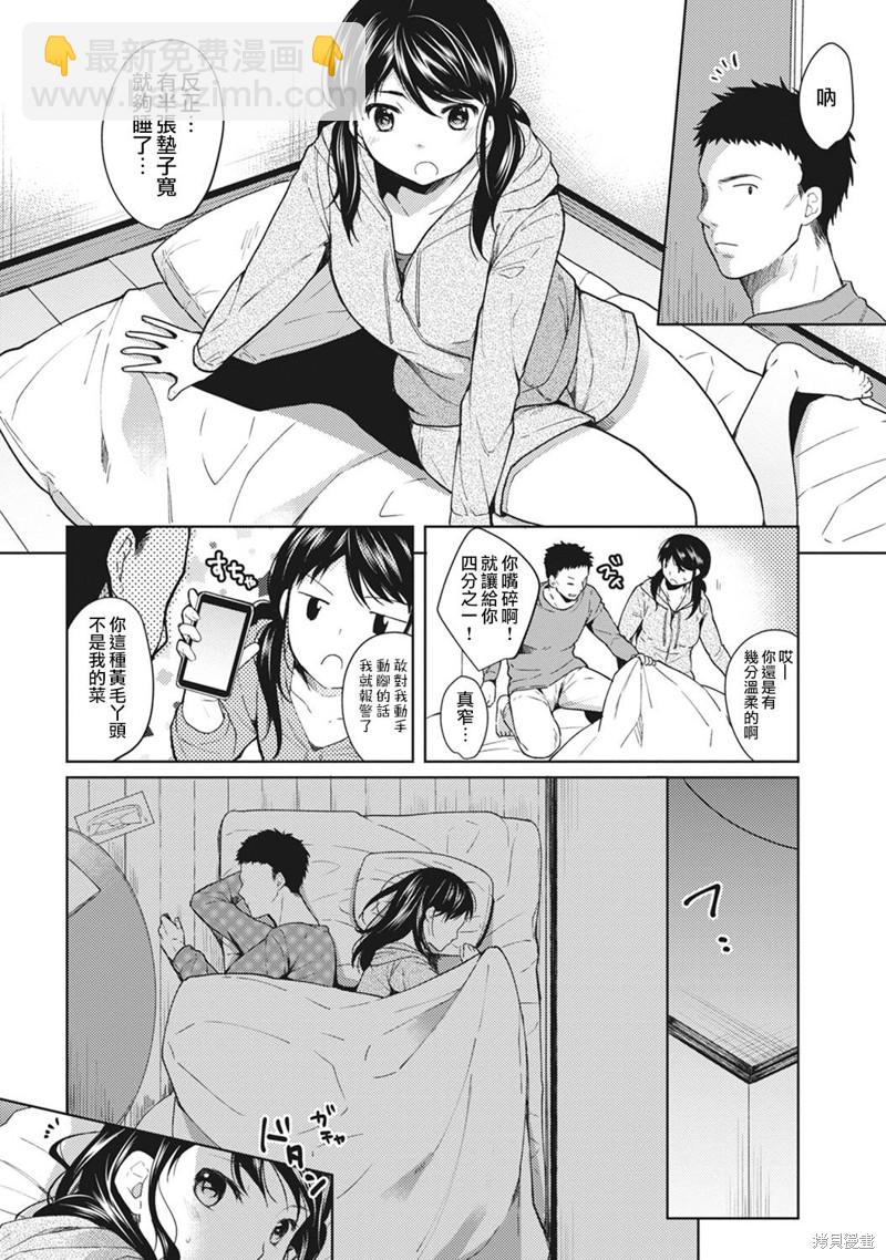 《与JK同居的日子》第1话 第7页