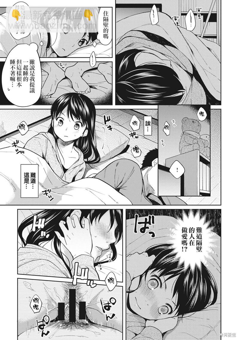 《与JK同居的日子》第1话 第8页
