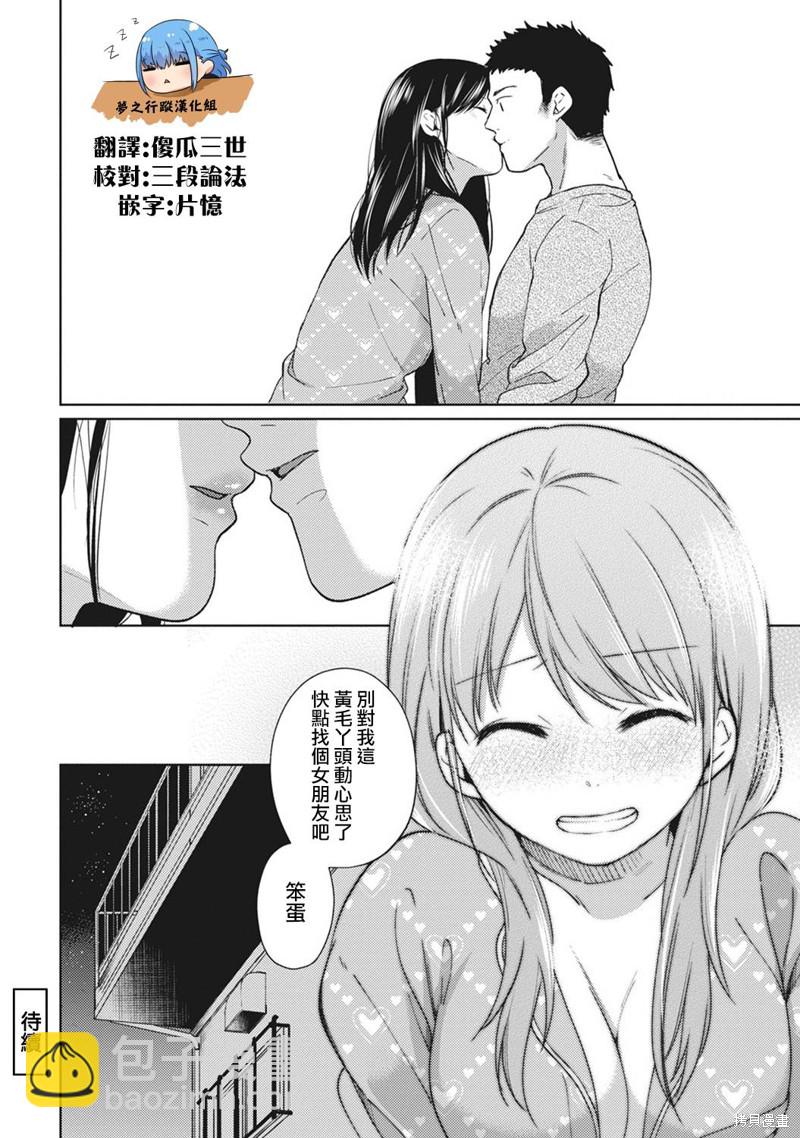 《与JK同居的日子》第4话 第25页