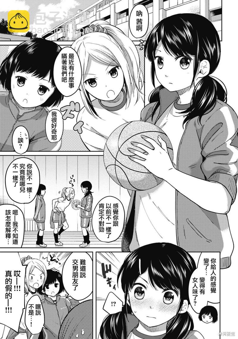 《与JK同居的日子》第4话 第2页