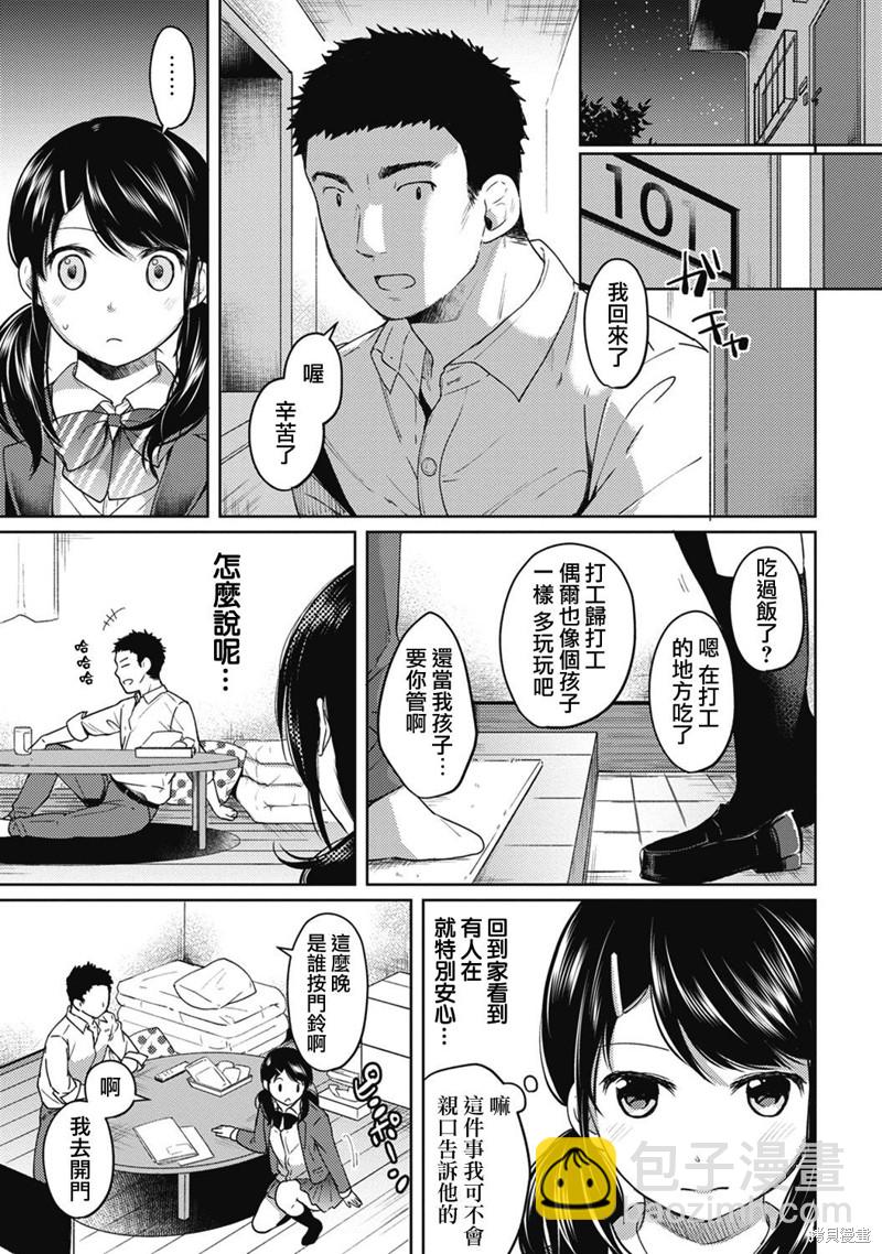 《与JK同居的日子》第4话 第4页
