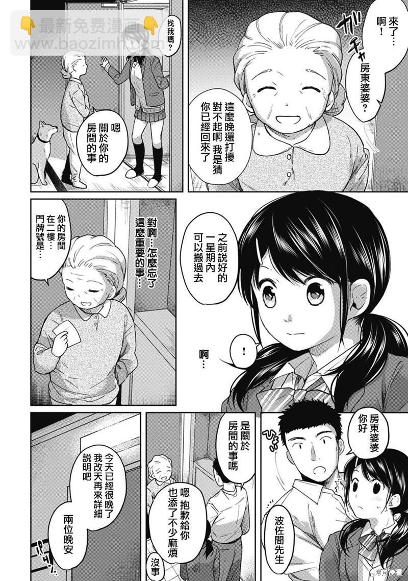 《与JK同居的日子》第4话 第5页