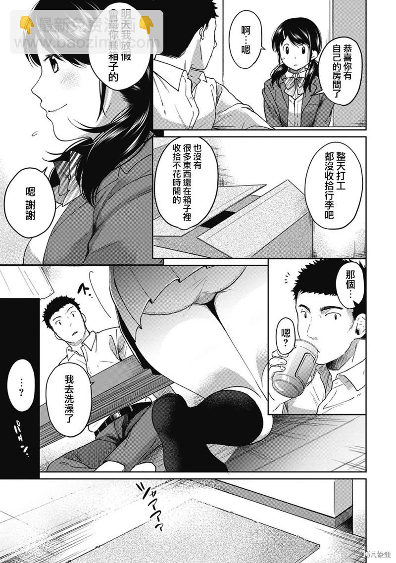 《与JK同居的日子》第4话 第6页