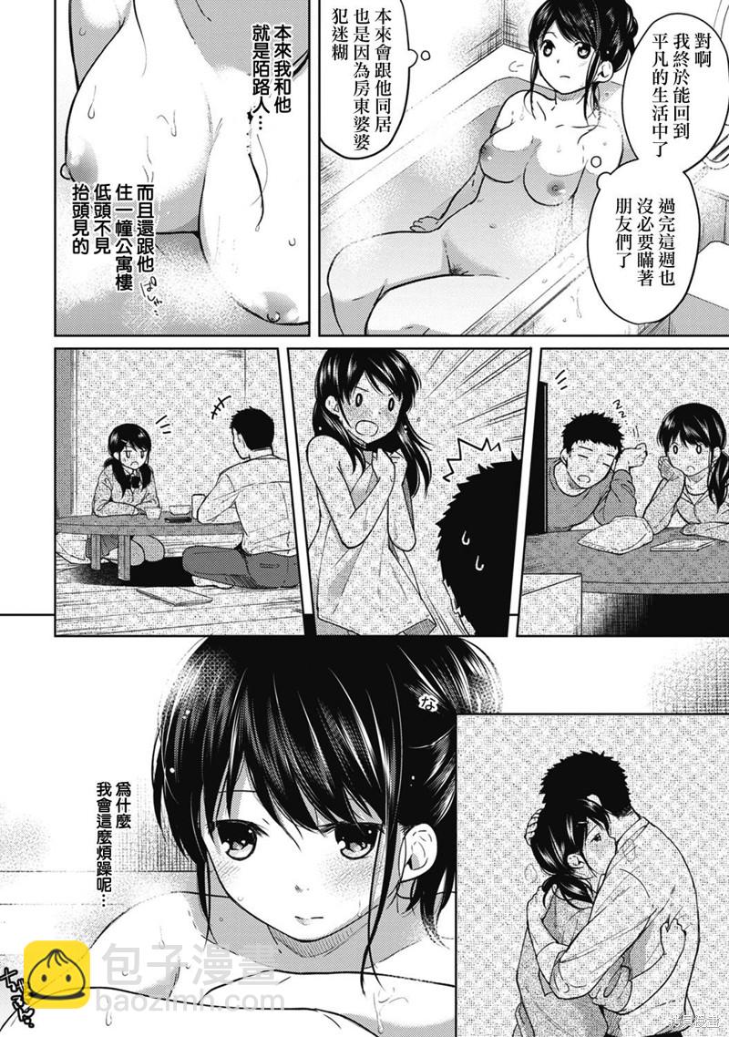 《与JK同居的日子》第4话 第7页