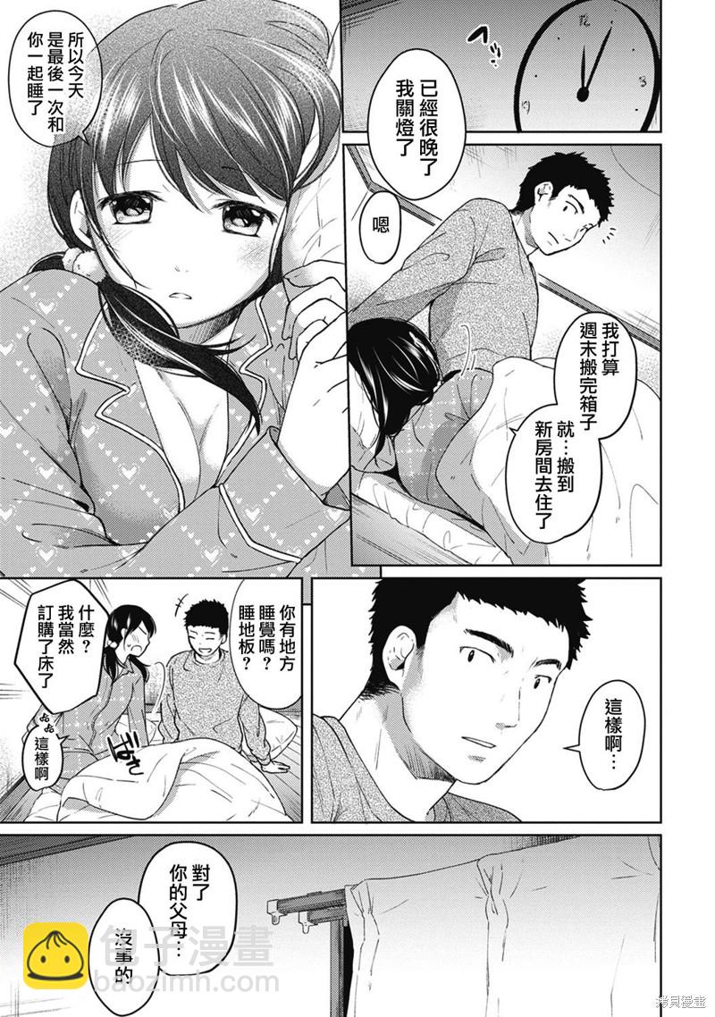 《与JK同居的日子》第4话 第8页