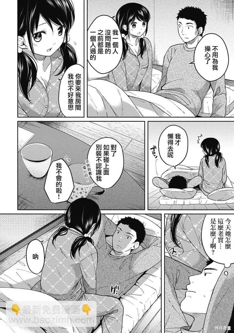 《与JK同居的日子》第4话 第9页