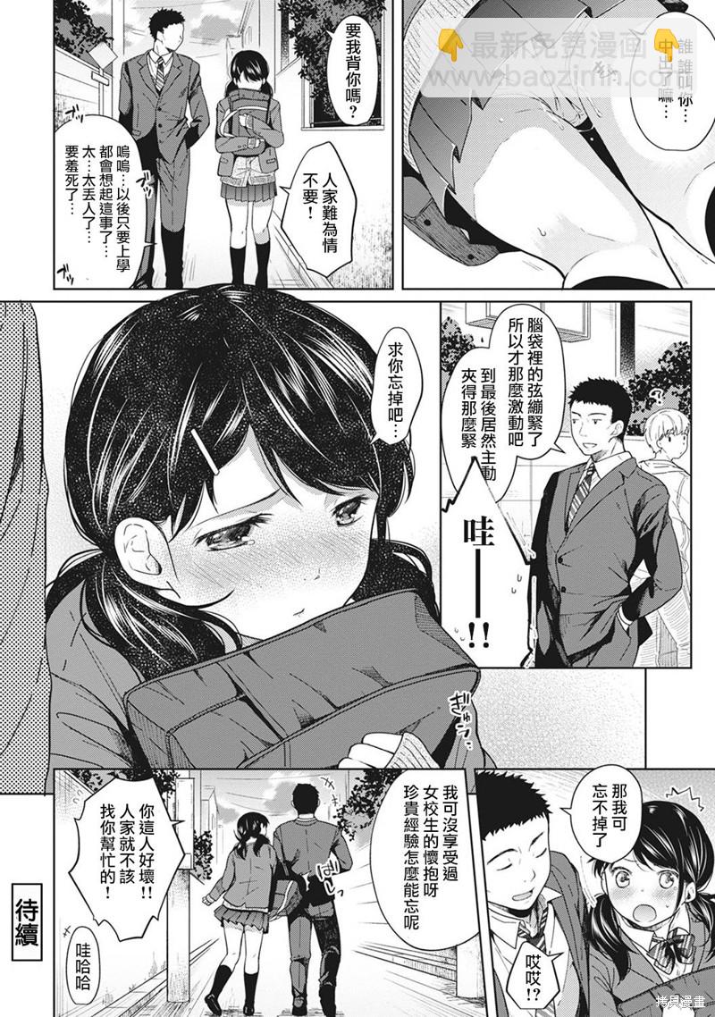 《与JK同居的日子》第2话 第25页