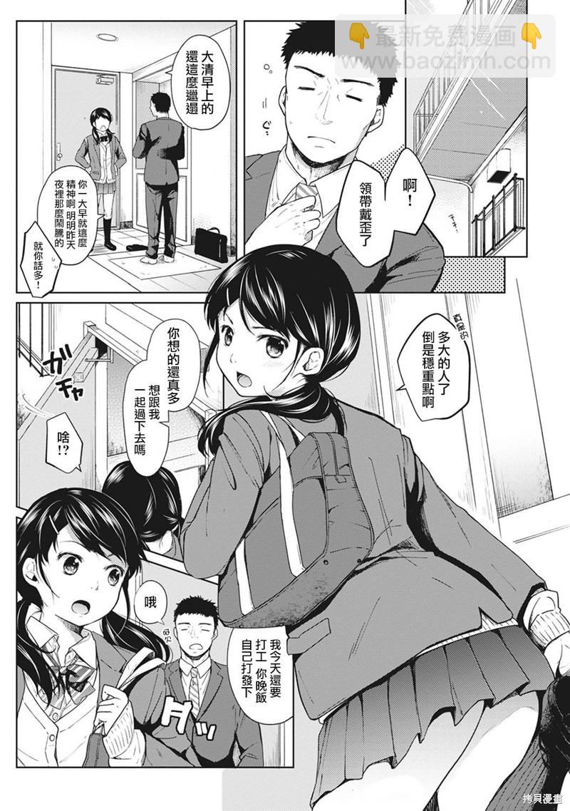 《与JK同居的日子》第2话 第2页