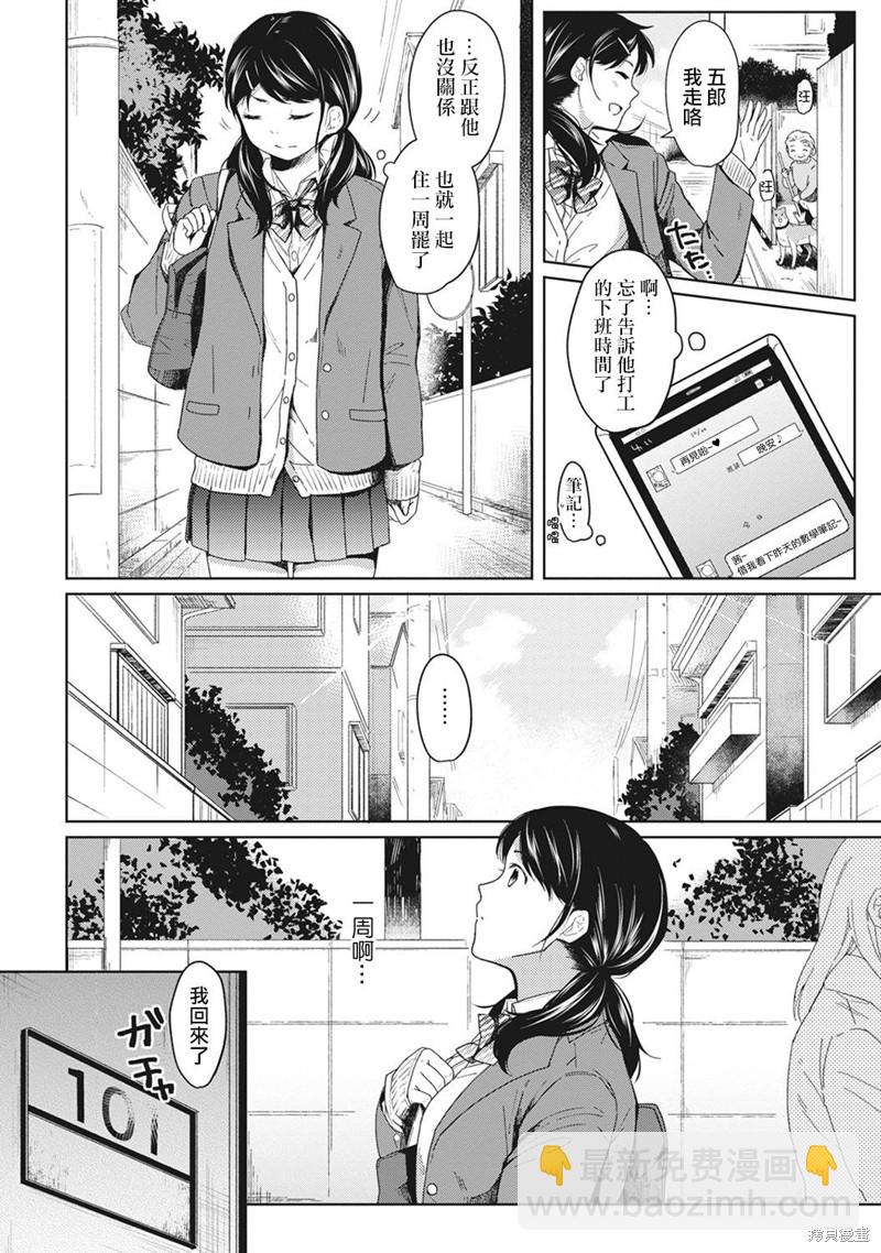 《与JK同居的日子》第2话 第3页