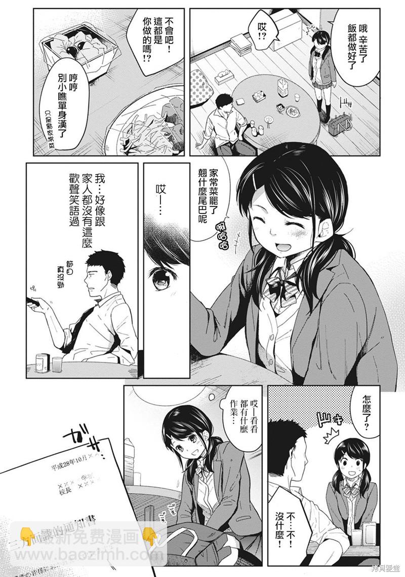 《与JK同居的日子》第2话 第4页