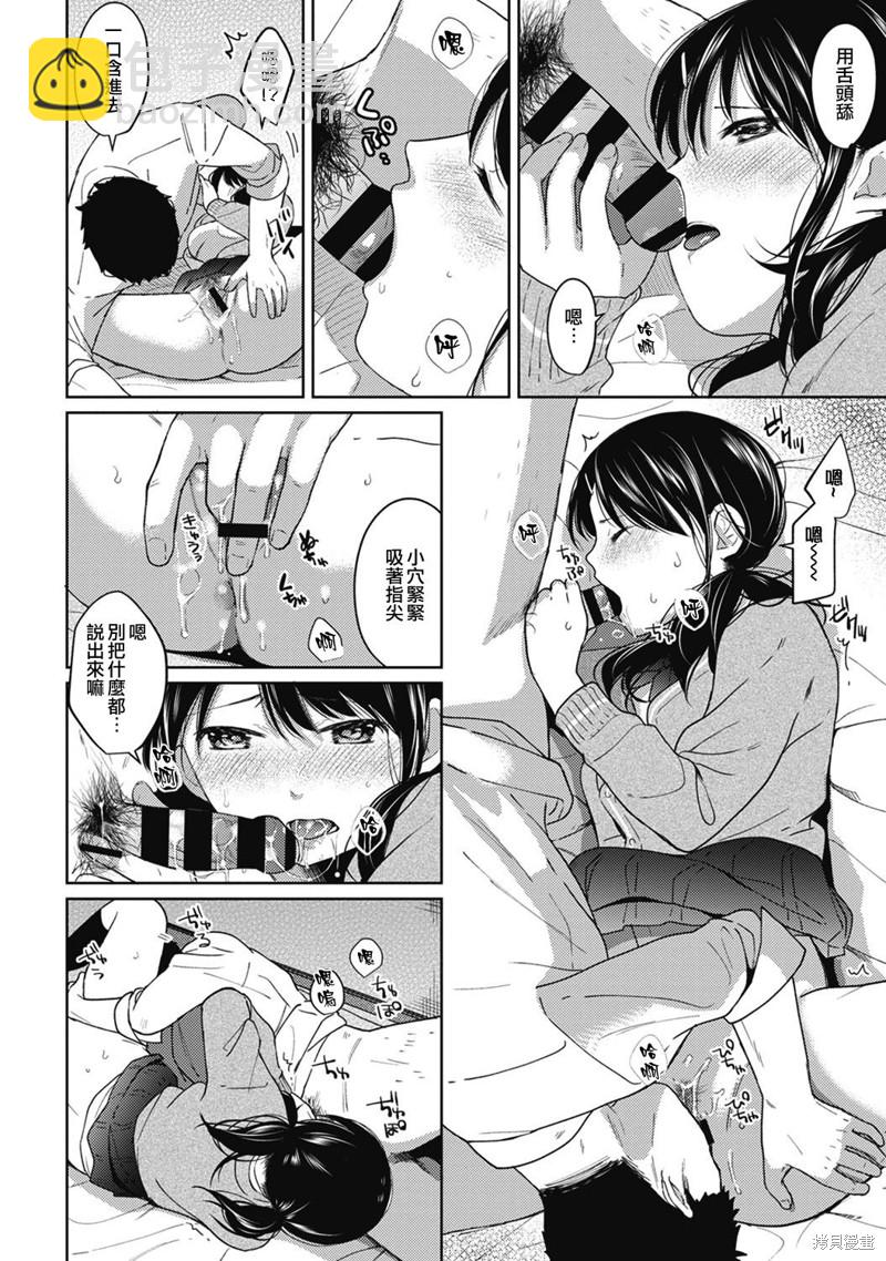 《与JK同居的日子》第5话 第13页