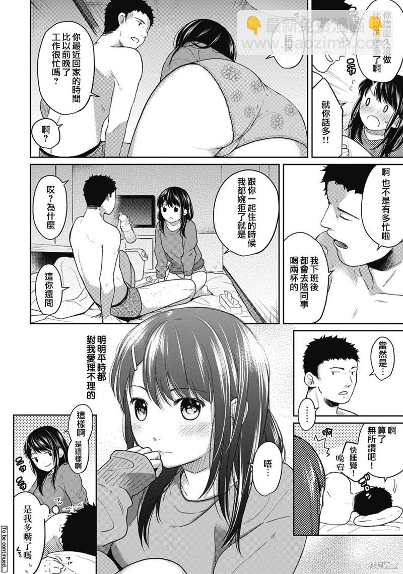 《与JK同居的日子》第5话 第25页