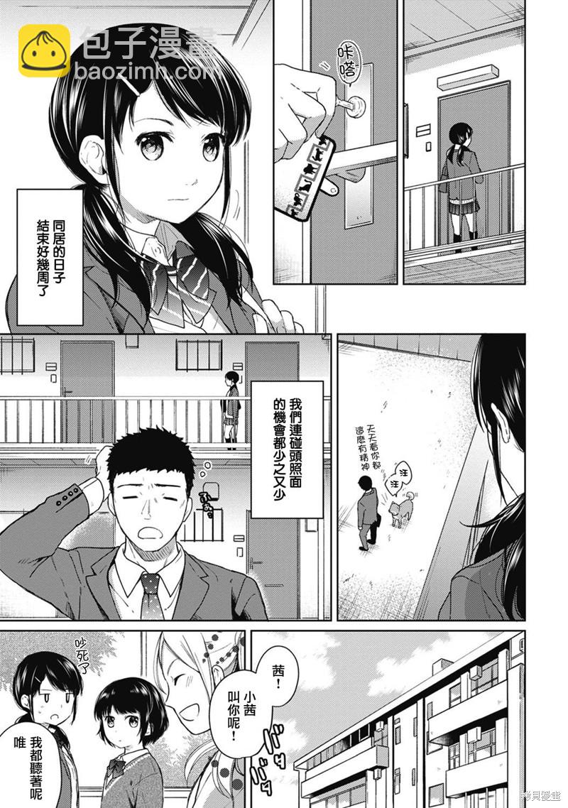《与JK同居的日子》第5话 第2页