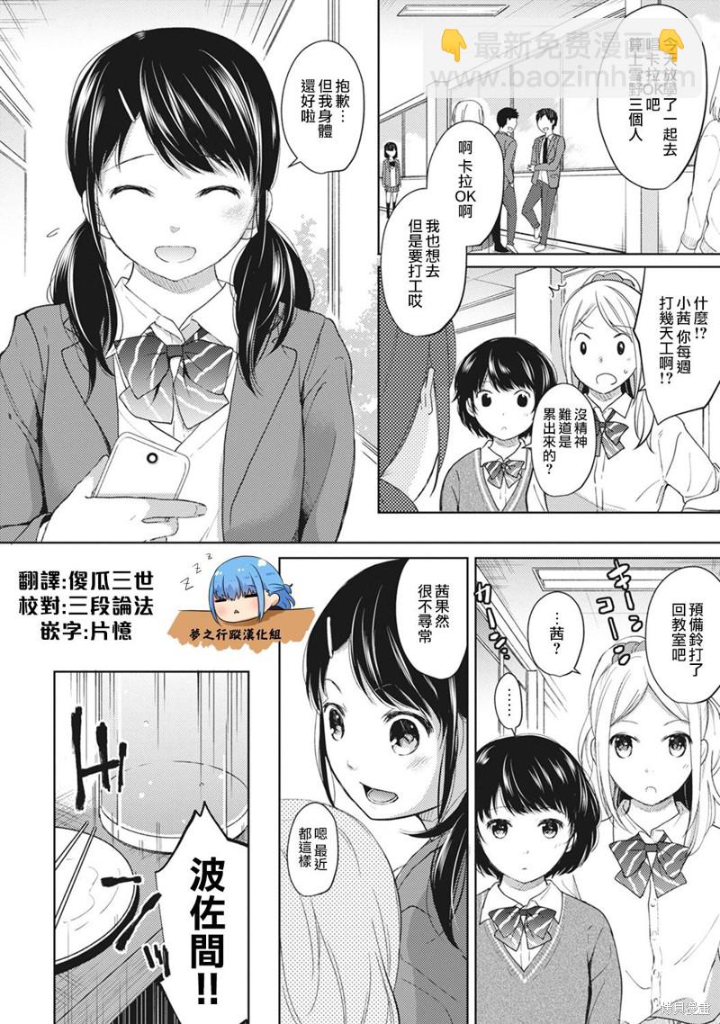 《与JK同居的日子》第5话 第3页
