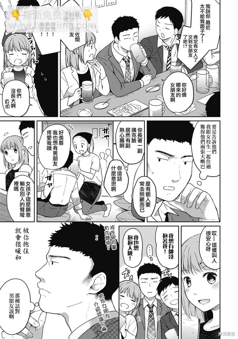 《与JK同居的日子》第5话 第4页