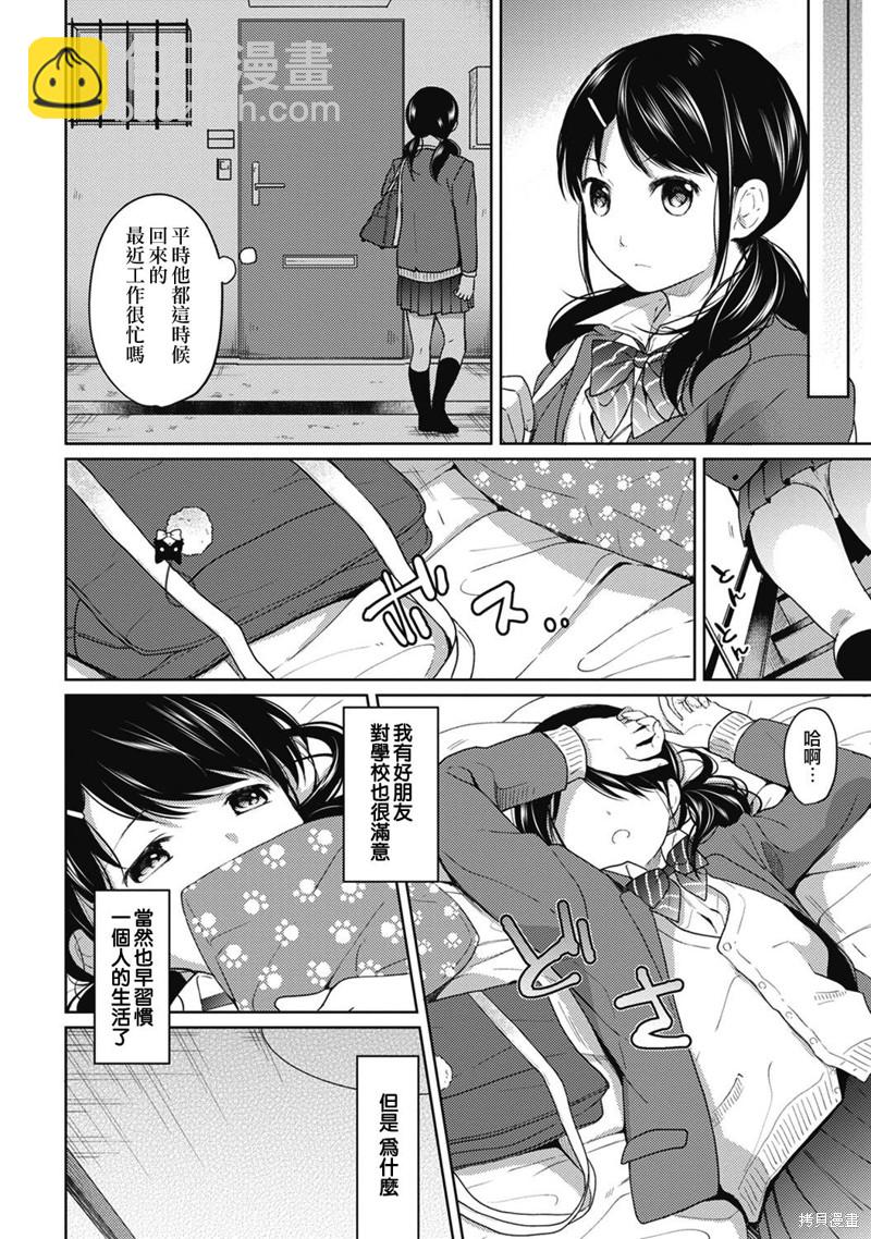 《与JK同居的日子》第5话 第5页