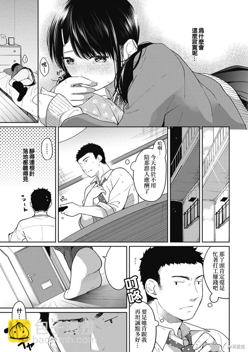 《与JK同居的日子》第5话 第6页